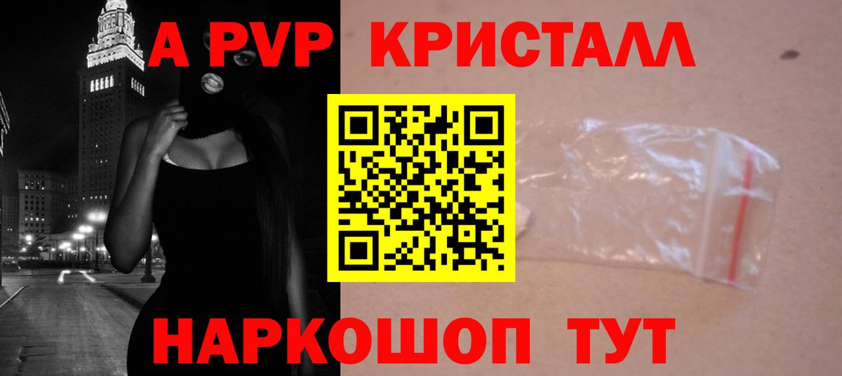 APVP кристаллы  Вход с VPN  Мариинск  A PVP мука 