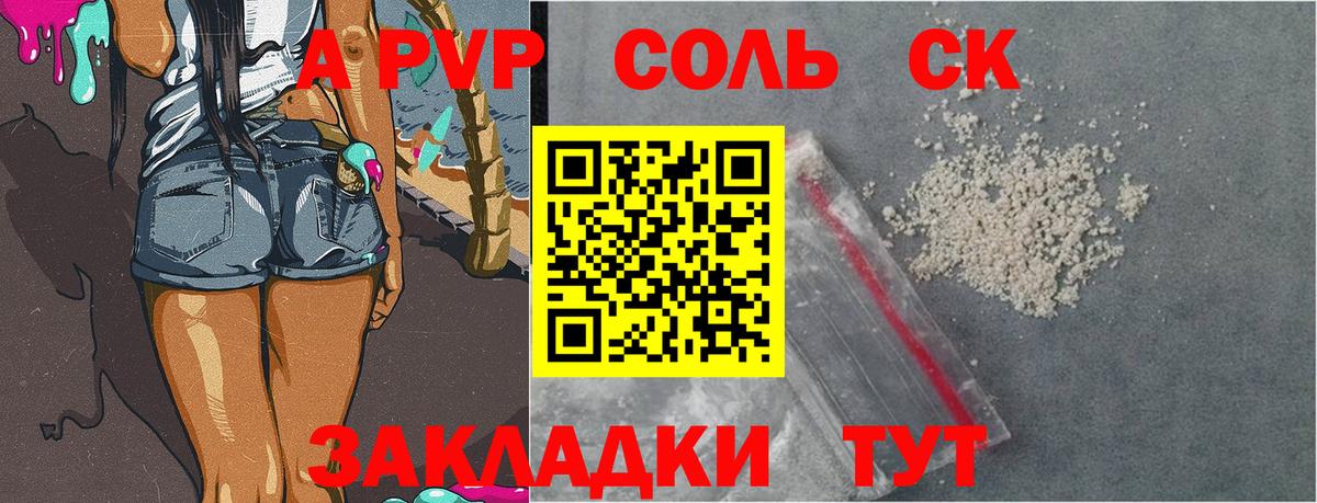 A PVP Соль Мариинск