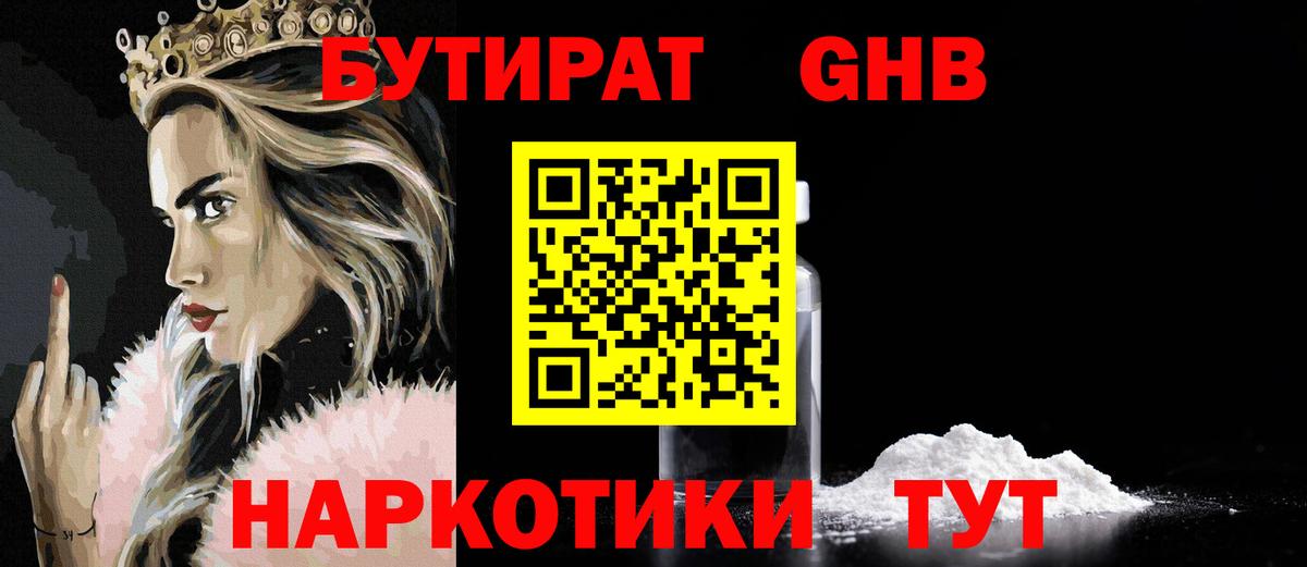 БУТИРАТ бутандиол Мариинск