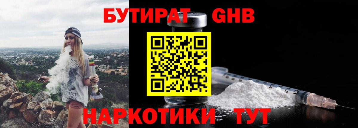 Мариинск  БУТИРАТ  Вход с VPN  БУТИРАТ 99% 