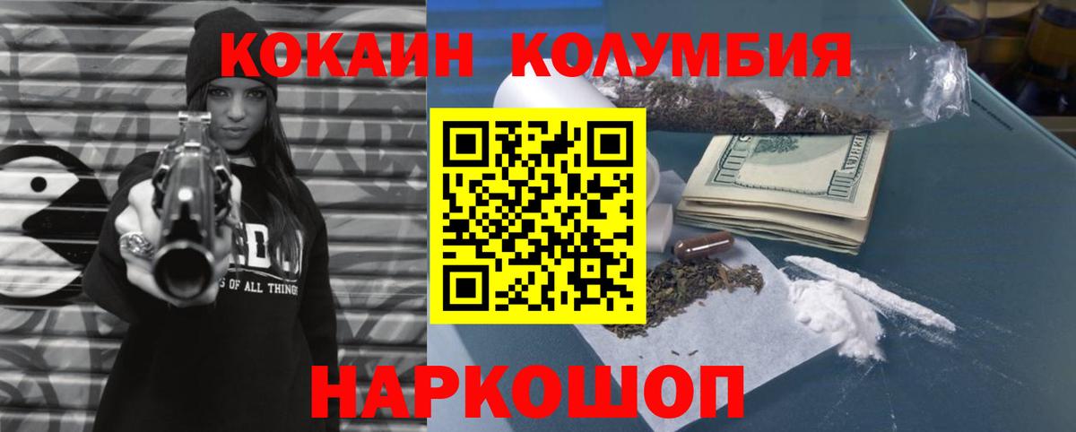 КОКАИН Эквадор  Вход с VPN  Мариинск 