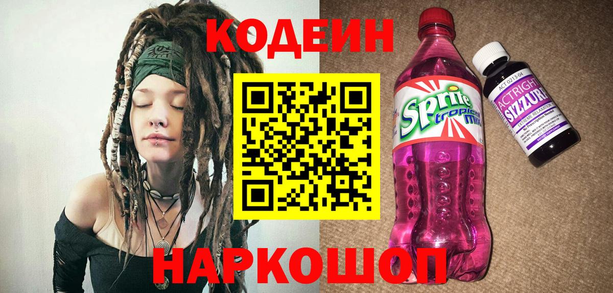 даркнет сайт  Codein Purple Drank  Вход с VPN  Мариинск 