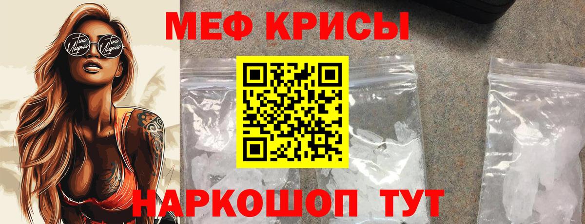 Меф мяу мяу Мариинск