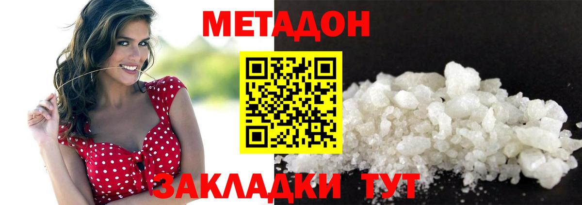 Метадон мёд  Вход с VPN  МЕТАДОН methadone  Мариинск 